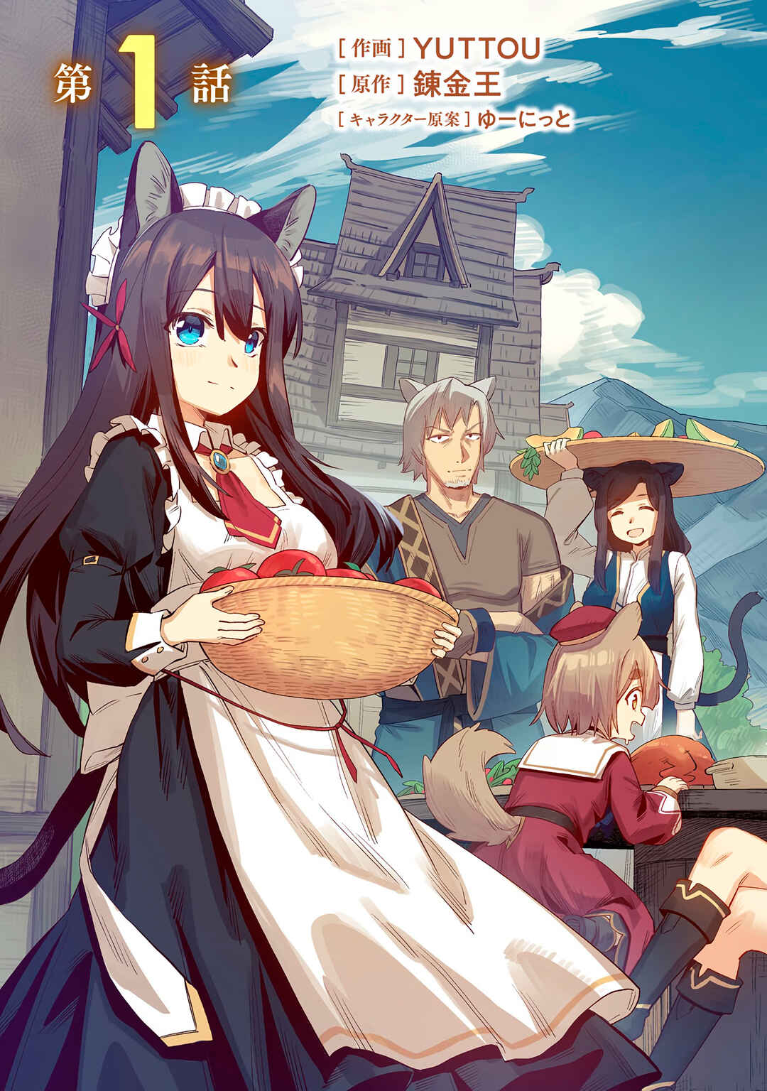 Page 3 Chapter 1.1 Kaikosareta Kyuutei Renkinjutsushi wa Henkyou de Dai Nouen wo Tsukuriageru ~Sokoku wo Oidasareta kedo, Saikyou Ryouchi de Slow Life wo Ouka suru~