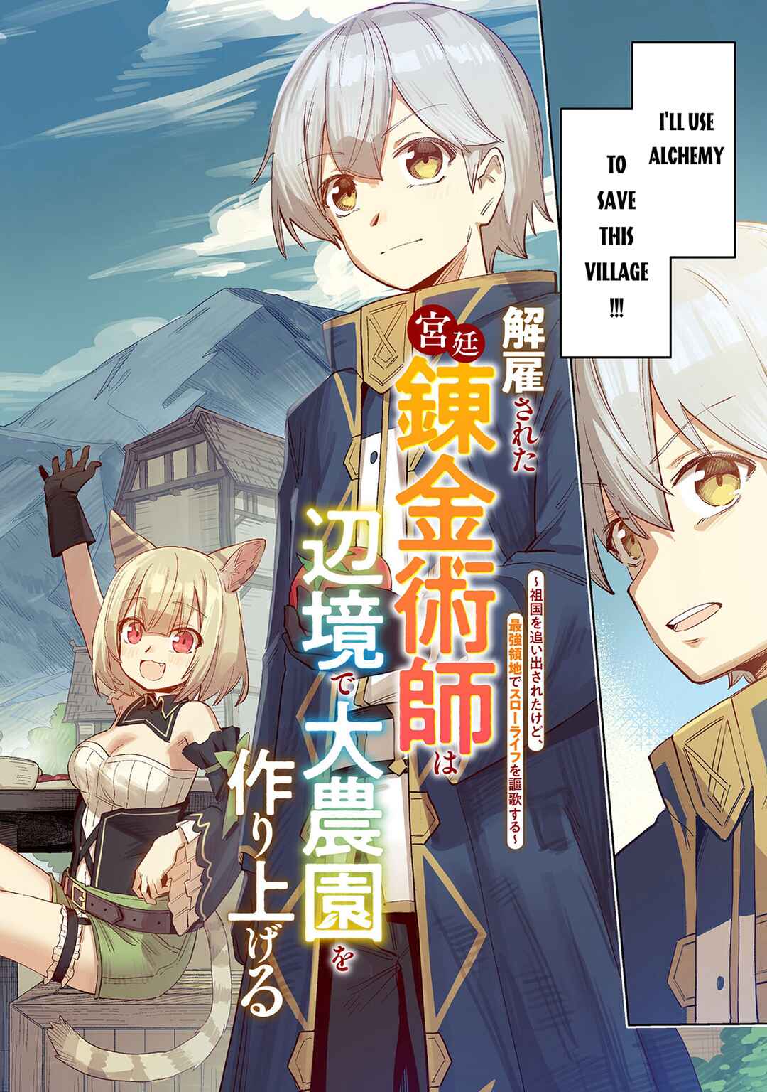 Page 3 Chapter 1 Kaikosareta Kyuutei Renkinjutsushi wa Henkyou de Dai Nouen wo Tsukuriageru ~Sokoku wo Oidasareta kedo, Saikyou Ryouchi de Slow Life wo Ouka suru~