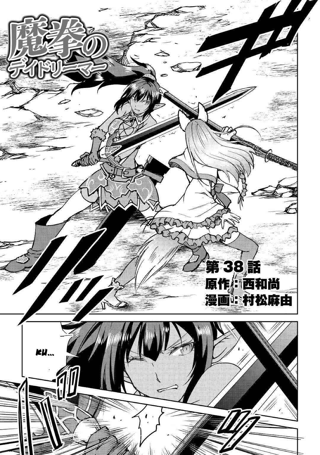 Page 2 Chapter 38 Demon Fist Daydreamer