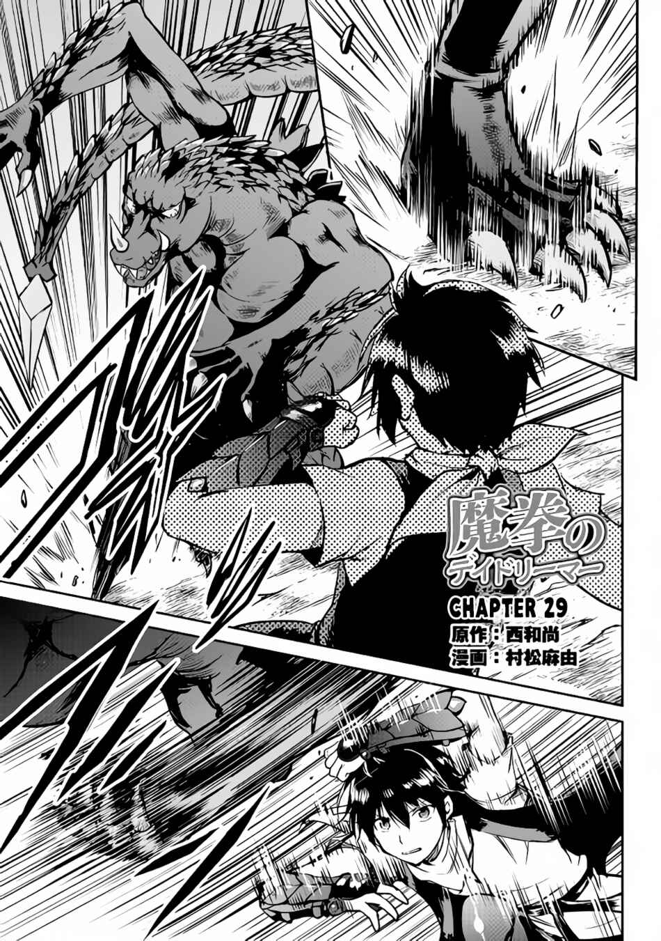 Page 2 Chapter 29 Demon Fist Daydreamer