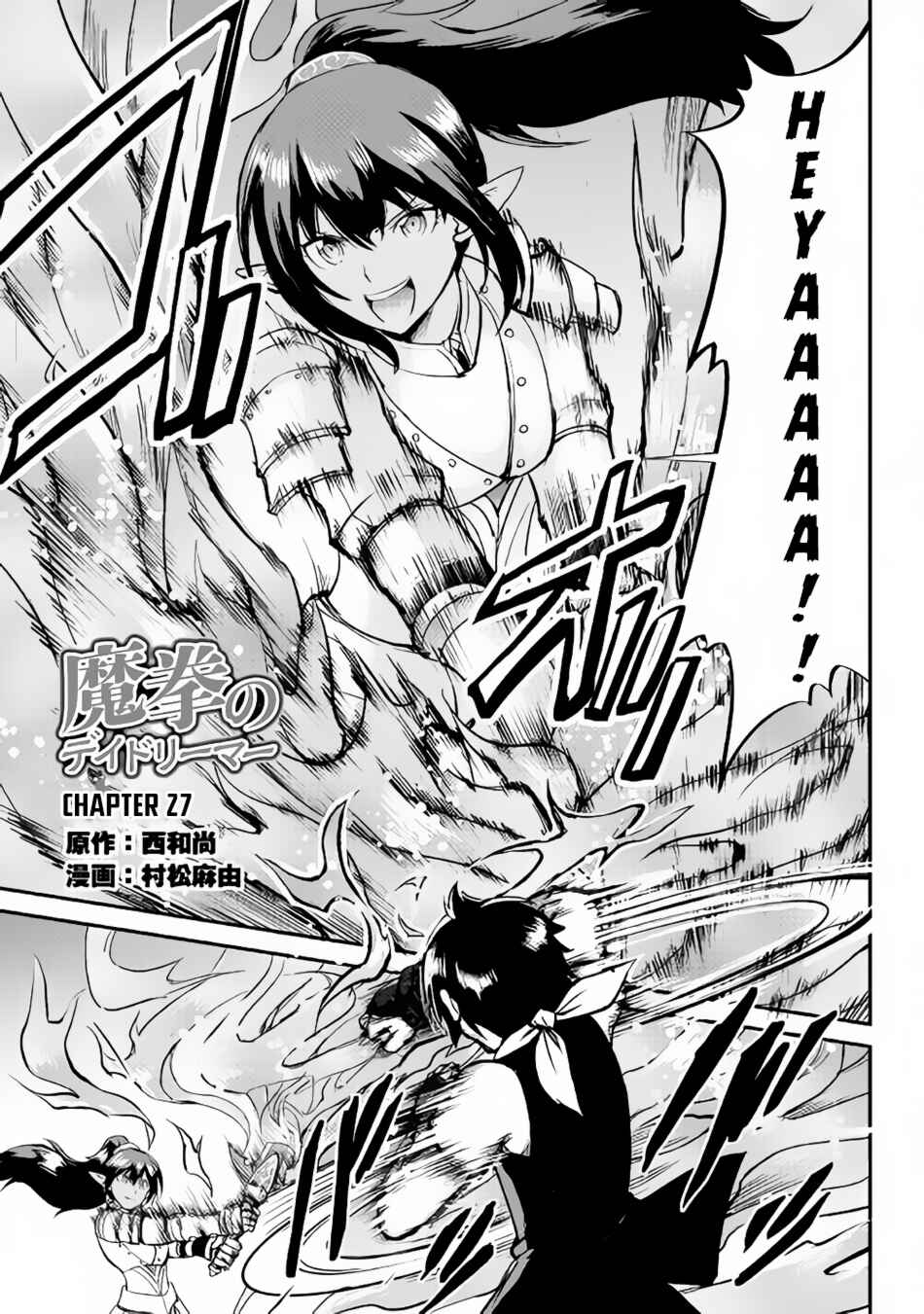 Page 2 Chapter 27 Demon Fist Daydreamer