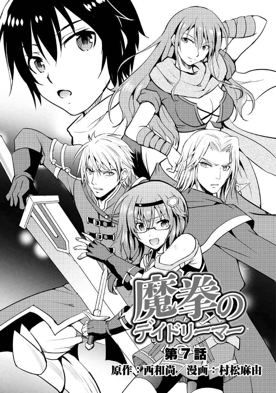 Page 3 Chapter 7 Demon Fist Daydreamer
