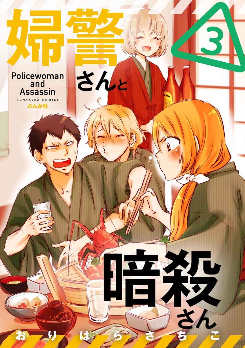 Page 2 Chapter 25 Fukei-san to Ansatsu-san