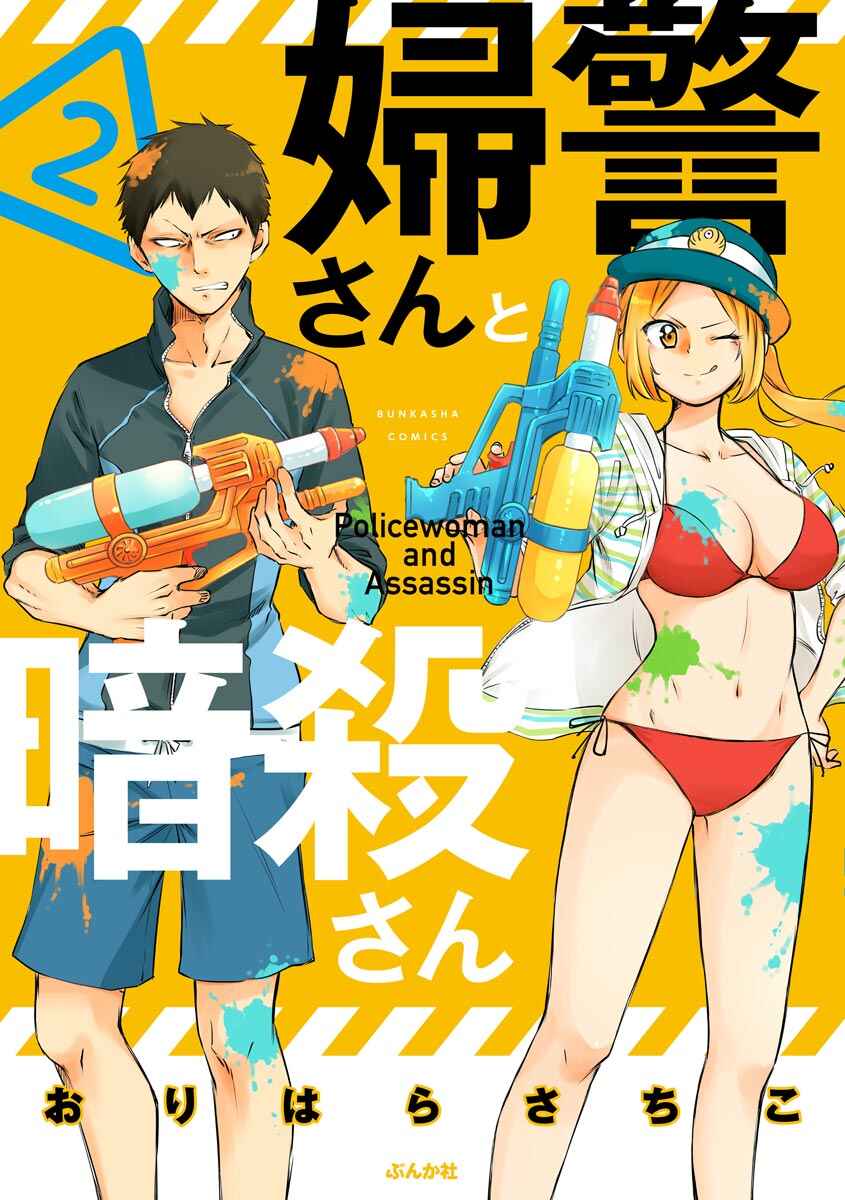 Page 1 Chapter 14 Fukei-san to Ansatsu-san