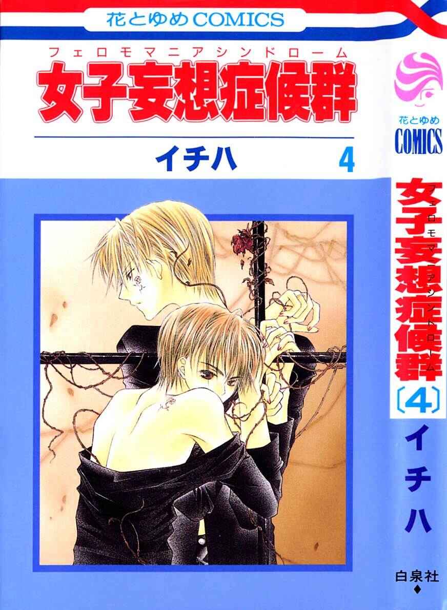 Page 3 Chapter 17 Joshi Mousou Shoukougun