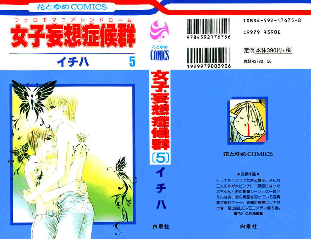 Page 3 Chapter 23 Joshi Mousou Shoukougun