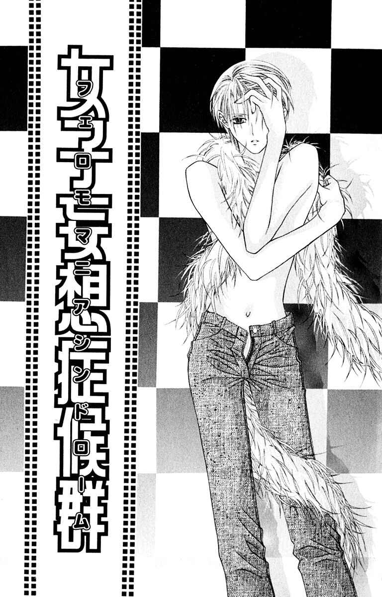 Page 6 Chapter 11 Joshi Mousou Shoukougun