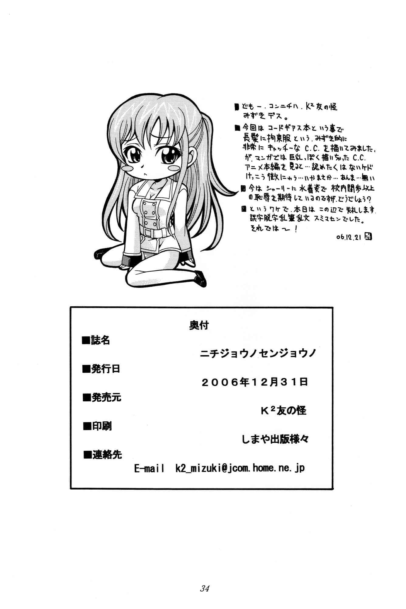 Page 34 Chapter Unknown_67b8 Code Geass - Nichijou no Senjou no (Doujinshi)