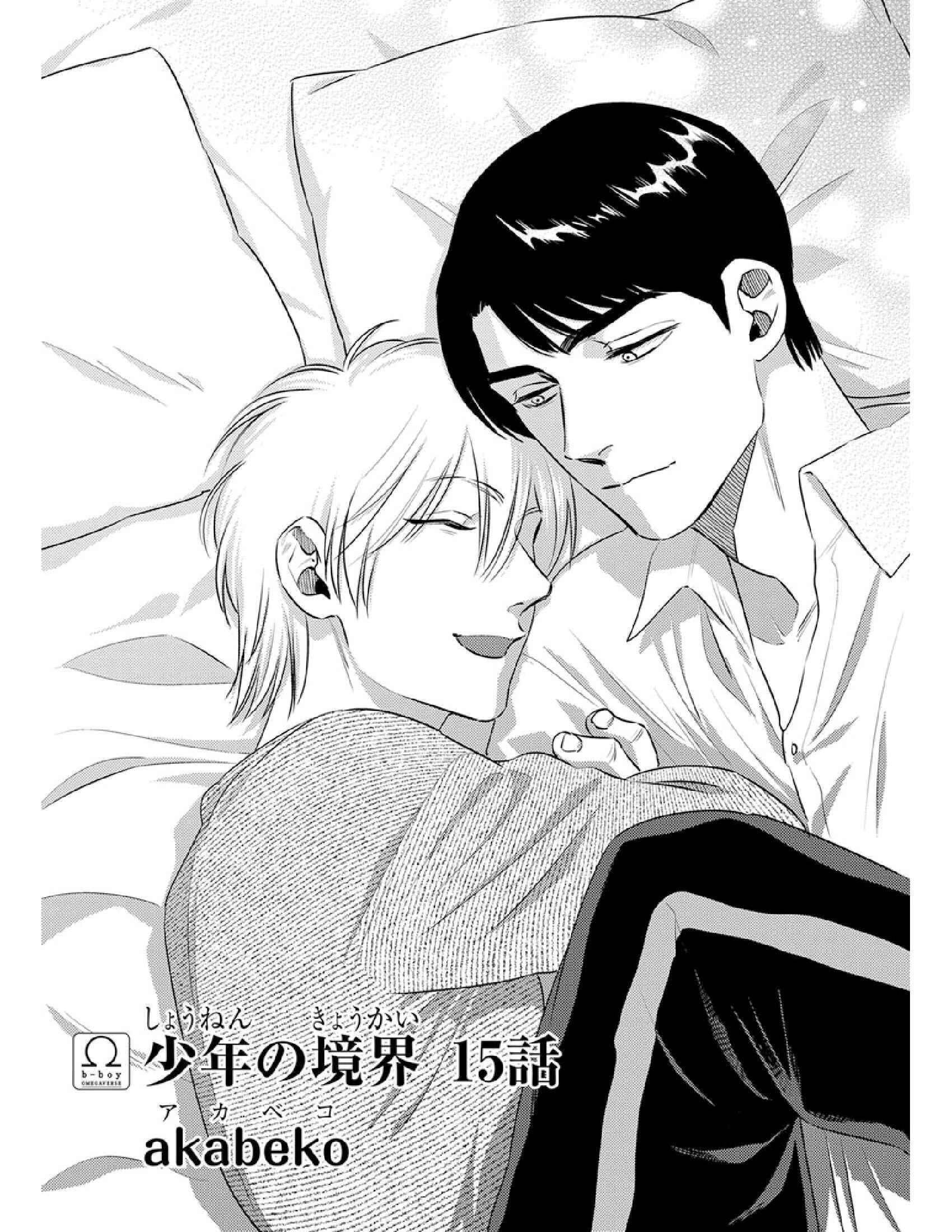 Page 2 Chapter 15 Shounen no Kyoukai