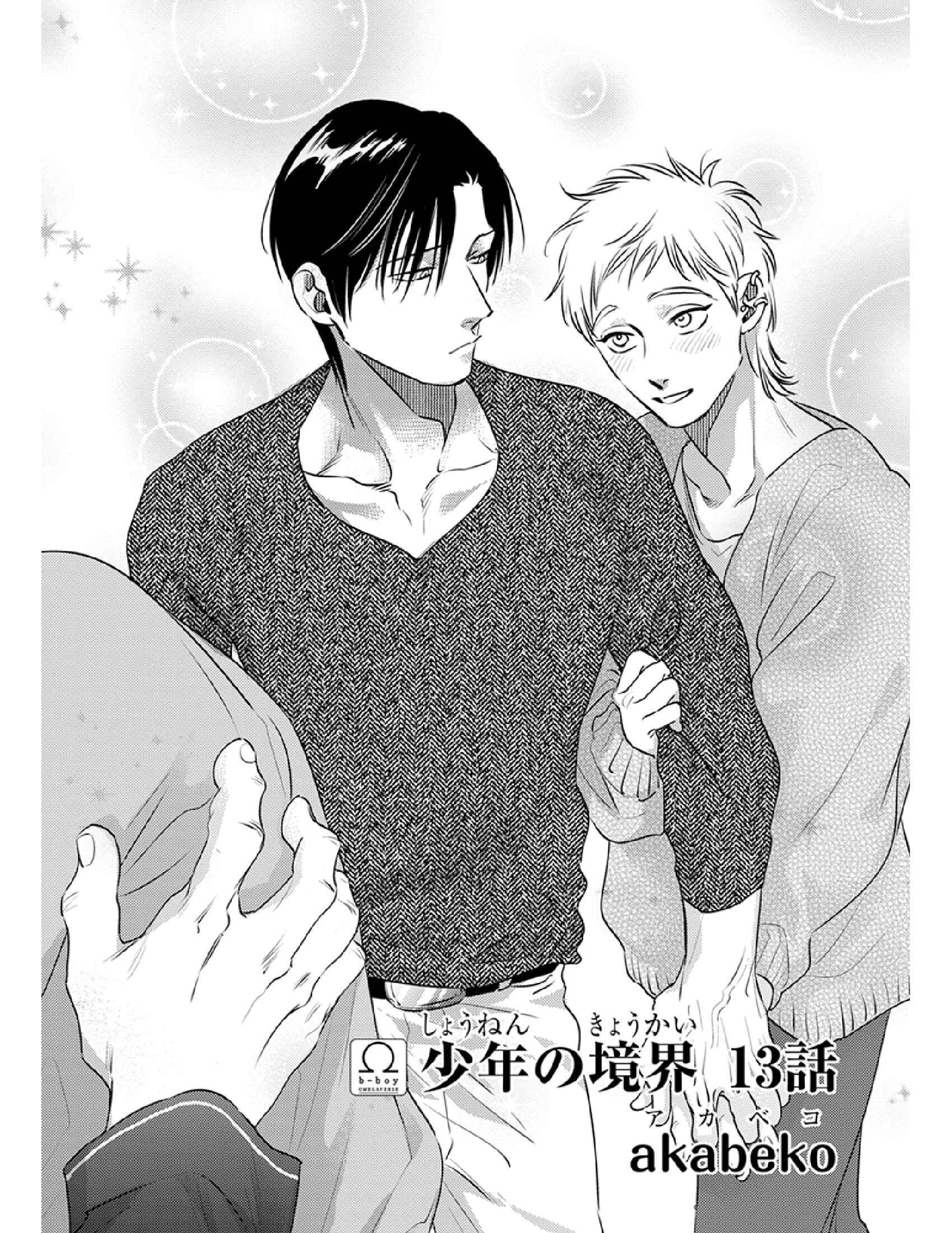 Page 5 Chapter 13 Shounen no Kyoukai