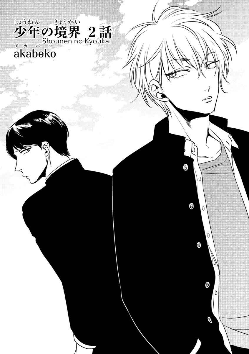 Page 3 Chapter 2 Shounen no Kyoukai