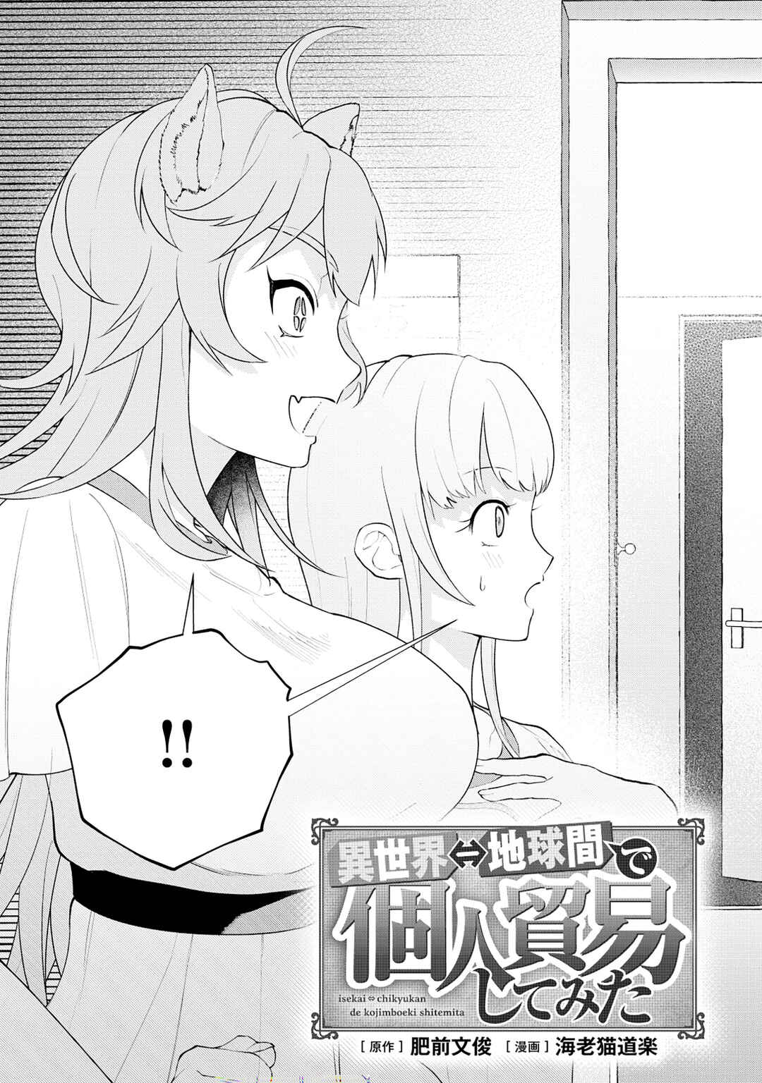 Page 5 Chapter 3.1 Isekai Chikyuu kan de Kojin Boueki Shite Mita
