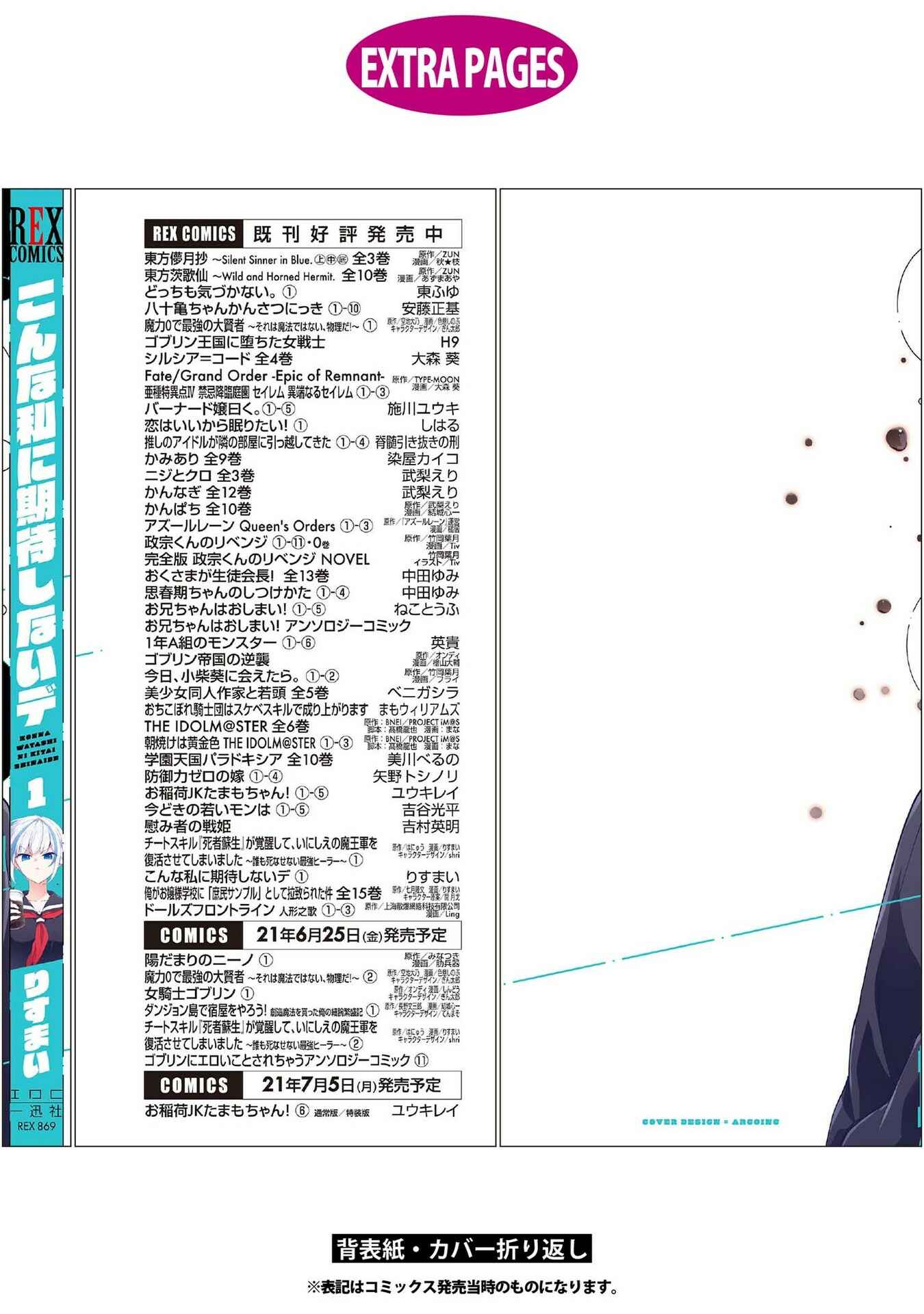 Page 14 Chapter 8.5 Konna Watashi ni Kitaishinai de