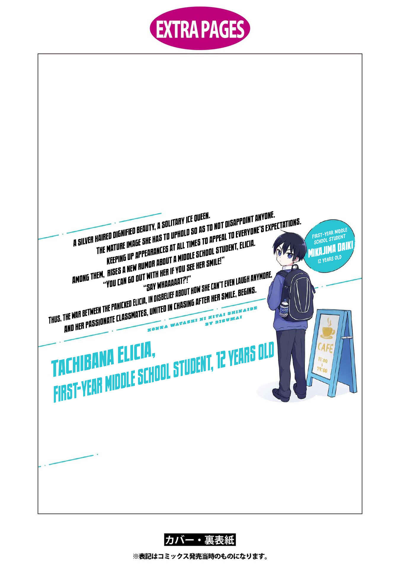 Page 15 Chapter 8.5 Konna Watashi ni Kitaishinai de