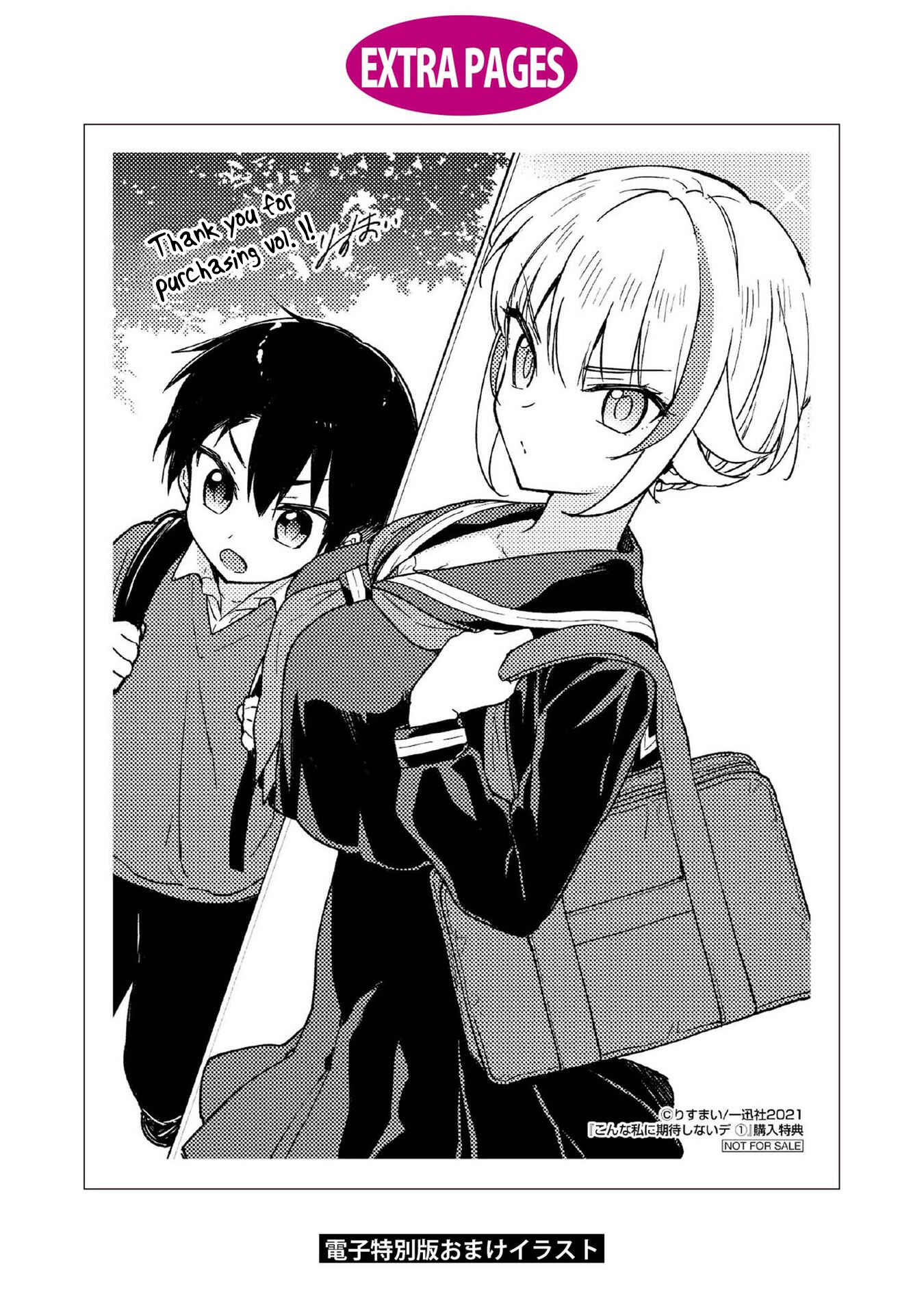 Page 16 Chapter 8.5 Konna Watashi ni Kitaishinai de