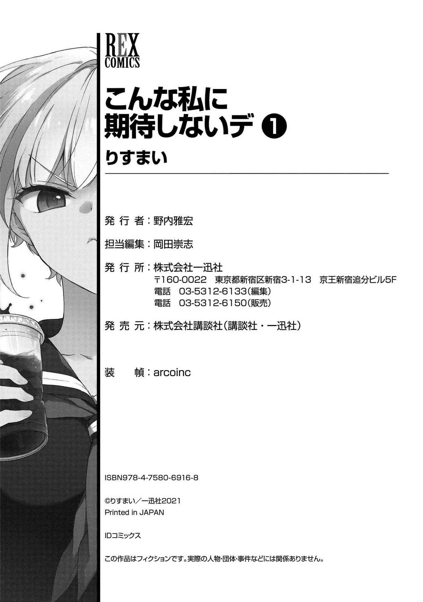 Page 17 Chapter 8.5 Konna Watashi ni Kitaishinai de