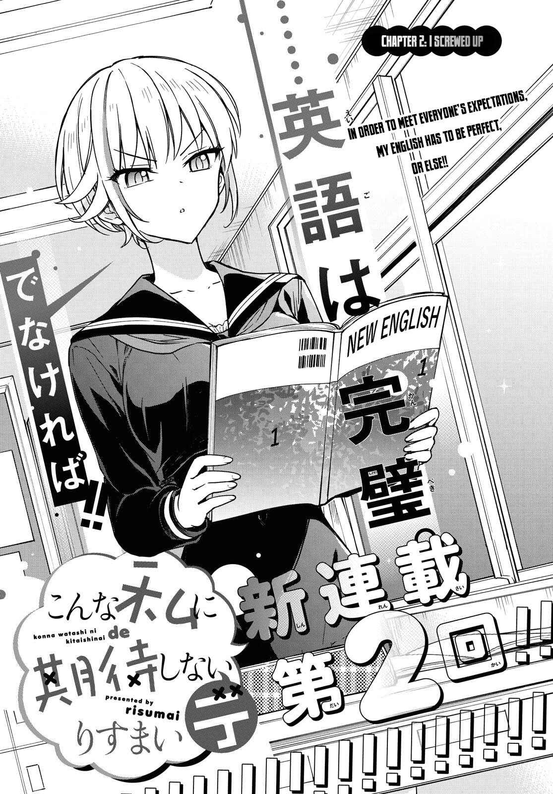 Page 2 Chapter 2 Konna Watashi ni Kitaishinai de