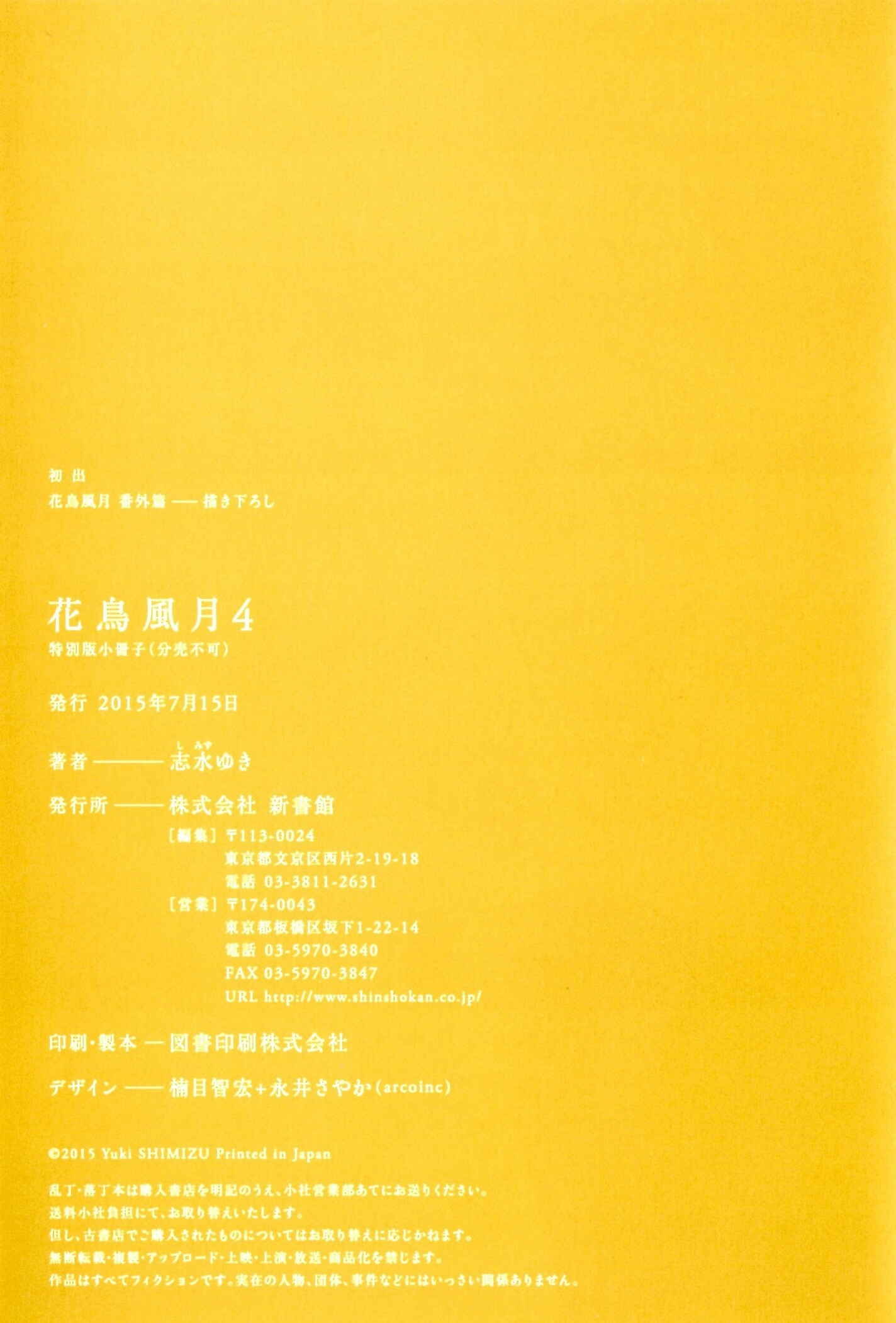 Page 23 Chapter 26.5 Kachou Fuugetsu