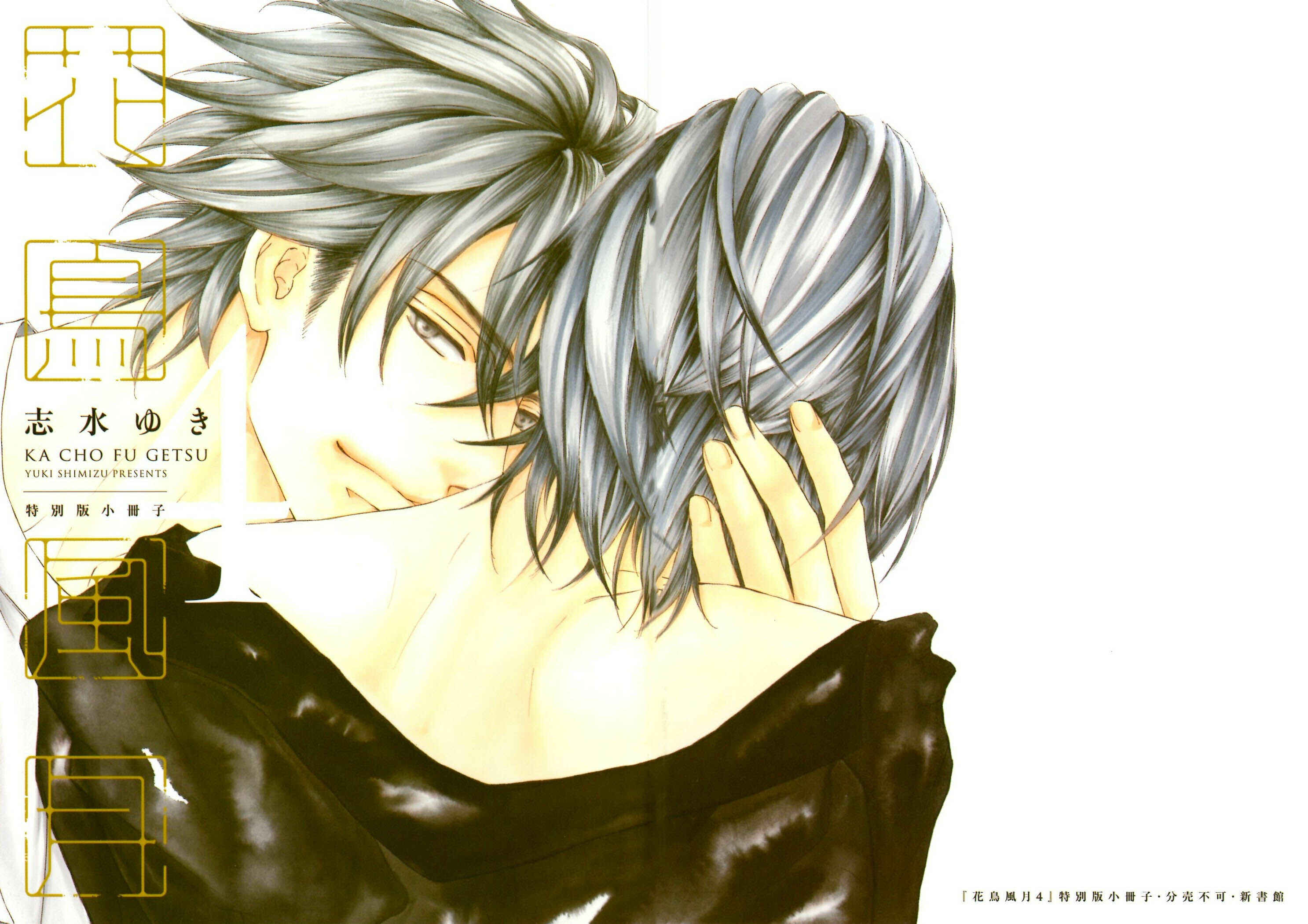 Page 4 Chapter 26.5 Kachou Fuugetsu