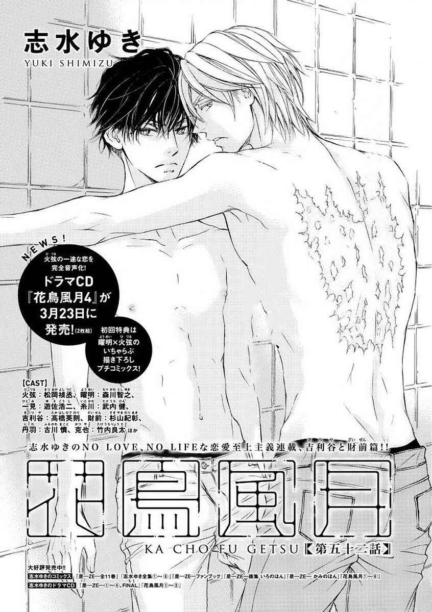 Page 4 Chapter 50 Kachou Fuugetsu