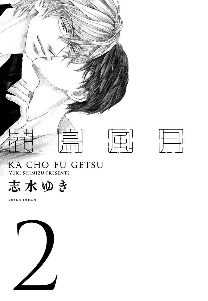 Page 3 Chapter 8 Kachou Fuugetsu