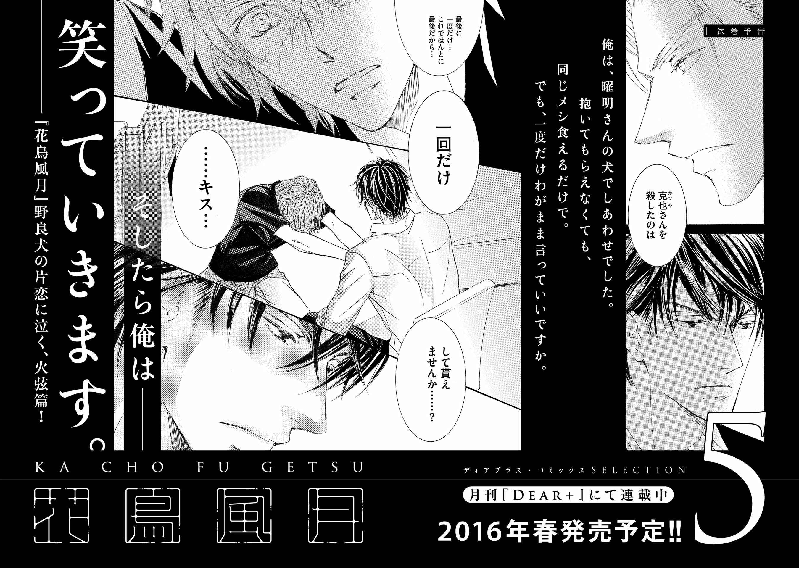 Page 21 Chapter 30 Kachou Fuugetsu