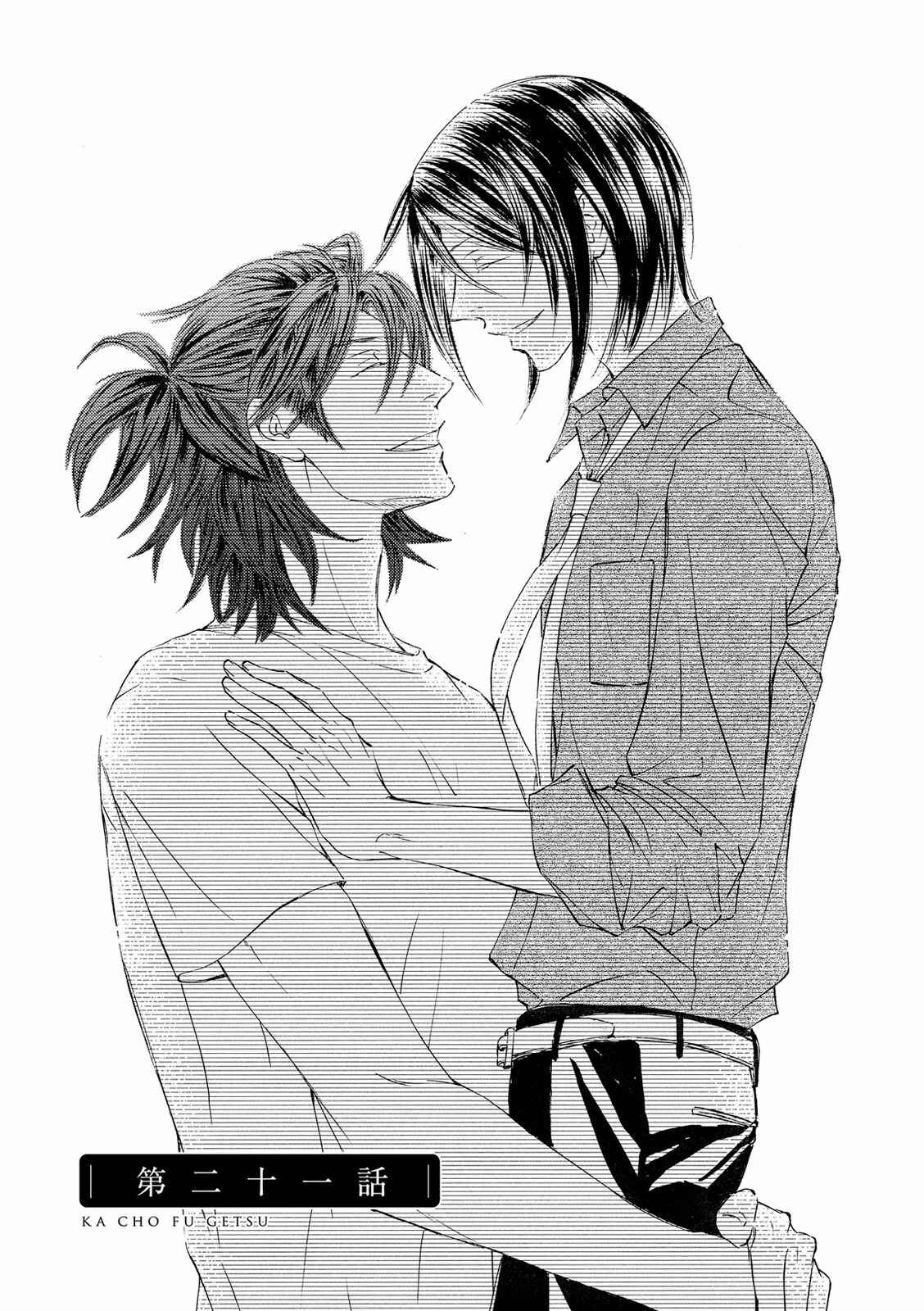 Page 3 Chapter 21 Kachou Fuugetsu