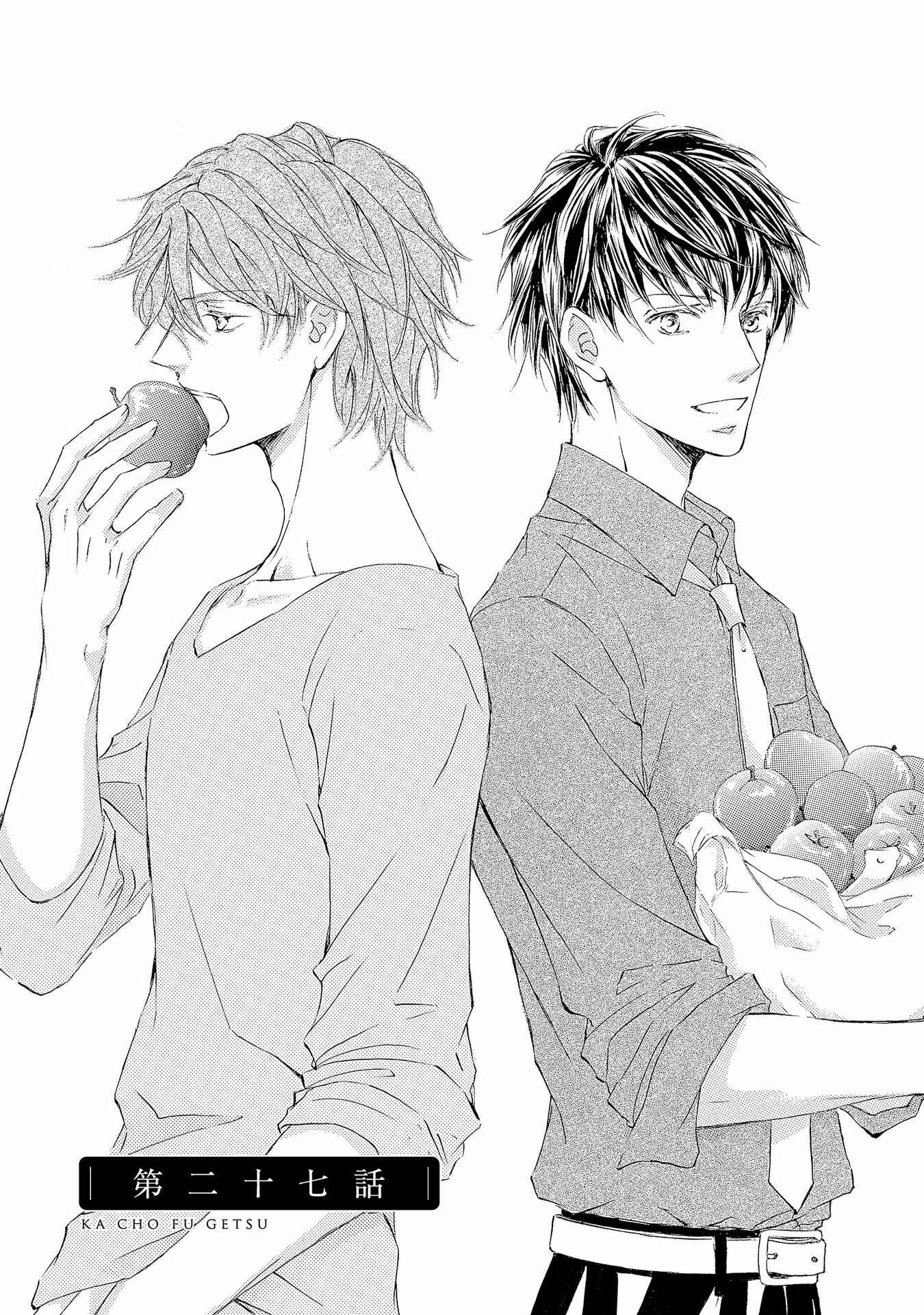 Page 5 Chapter 27 Kachou Fuugetsu