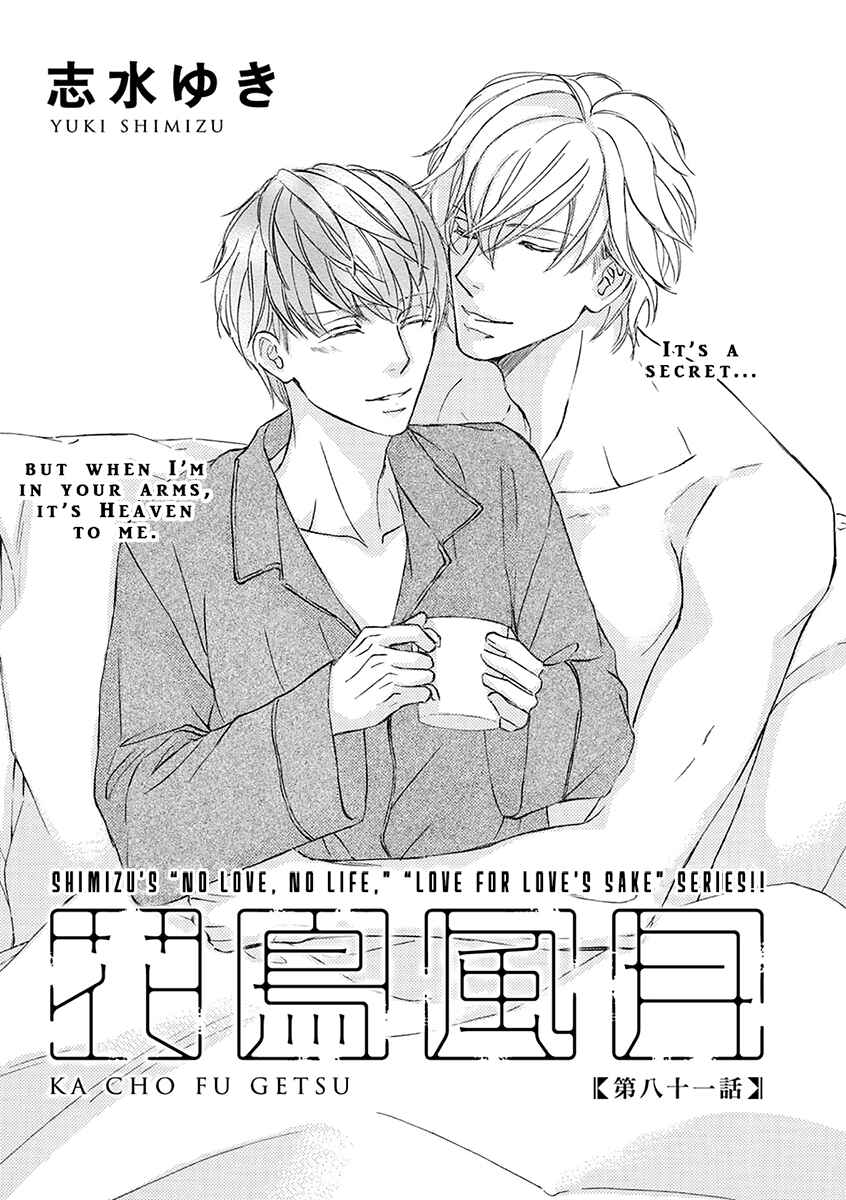 Page 1 Chapter 79 Kachou Fuugetsu