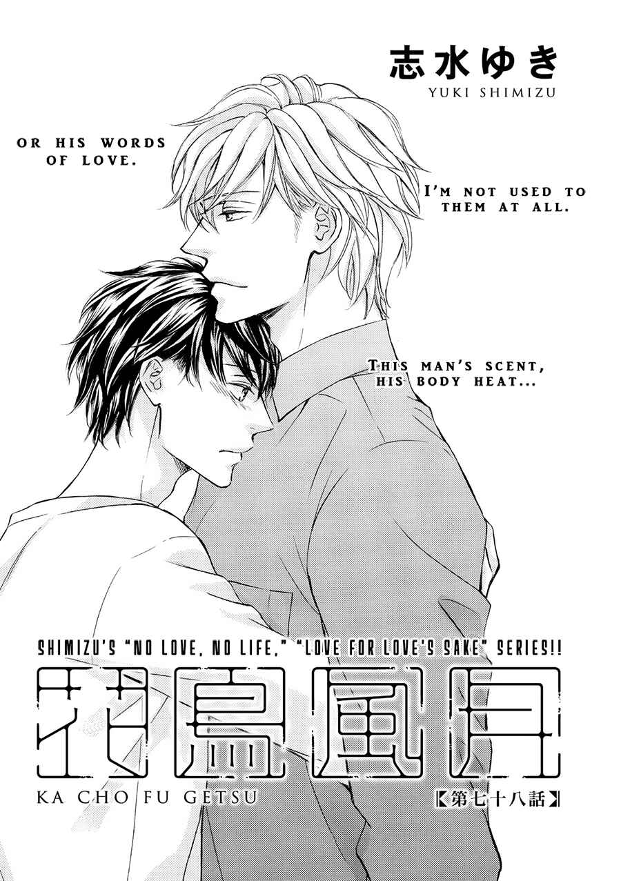 Page 1 Chapter 76 Kachou Fuugetsu