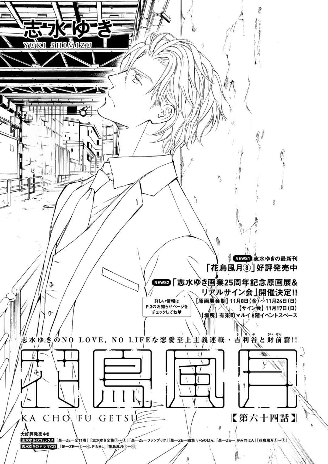 Page 3 Chapter 62 Kachou Fuugetsu