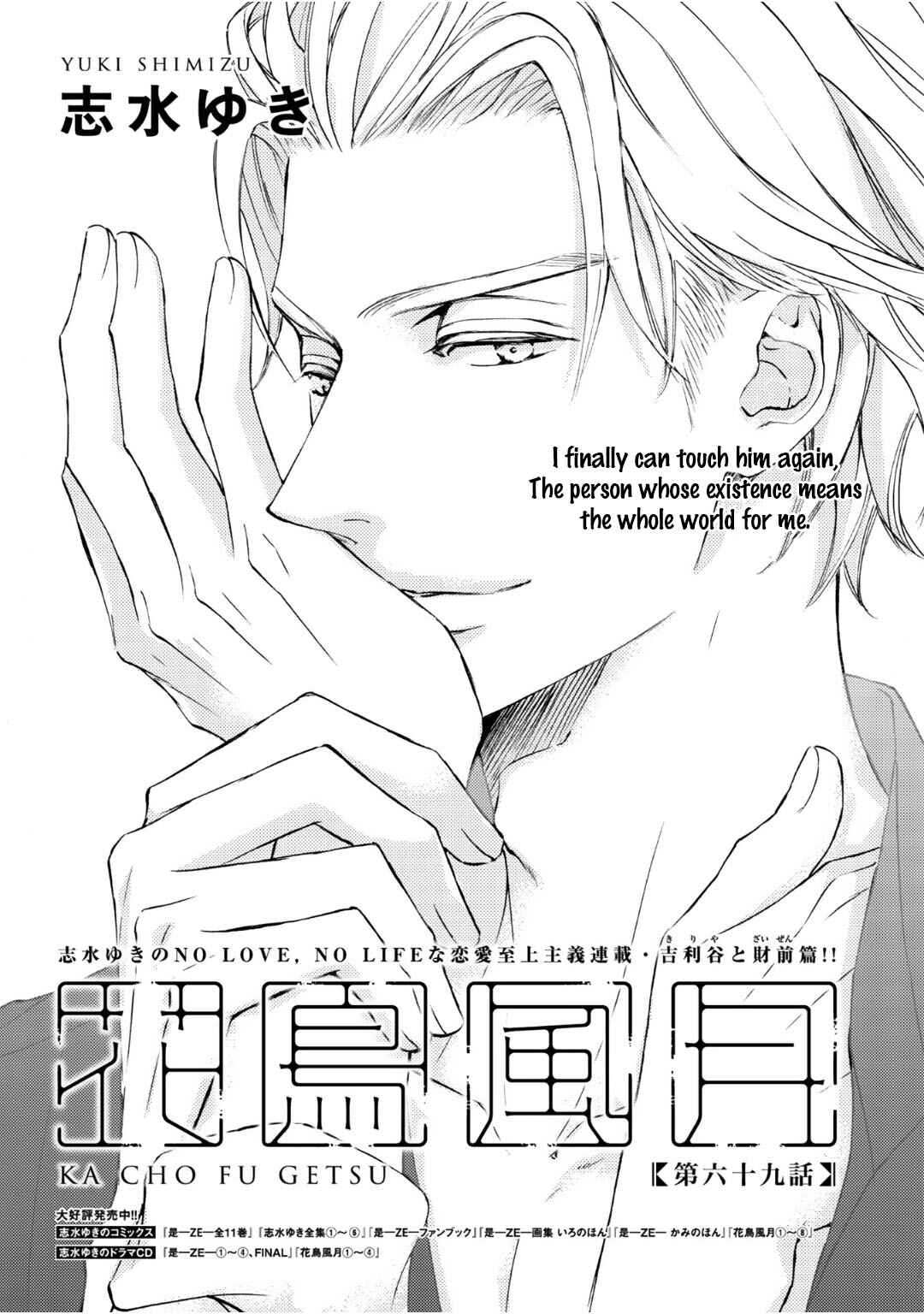 Page 3 Chapter 67 Kachou Fuugetsu