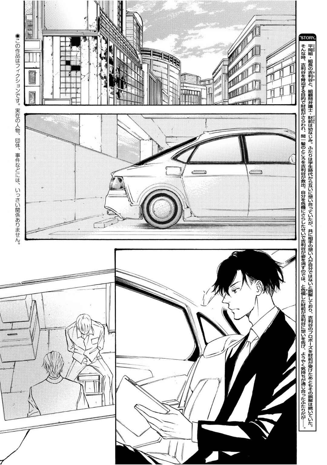 Page 4 Chapter 67 Kachou Fuugetsu