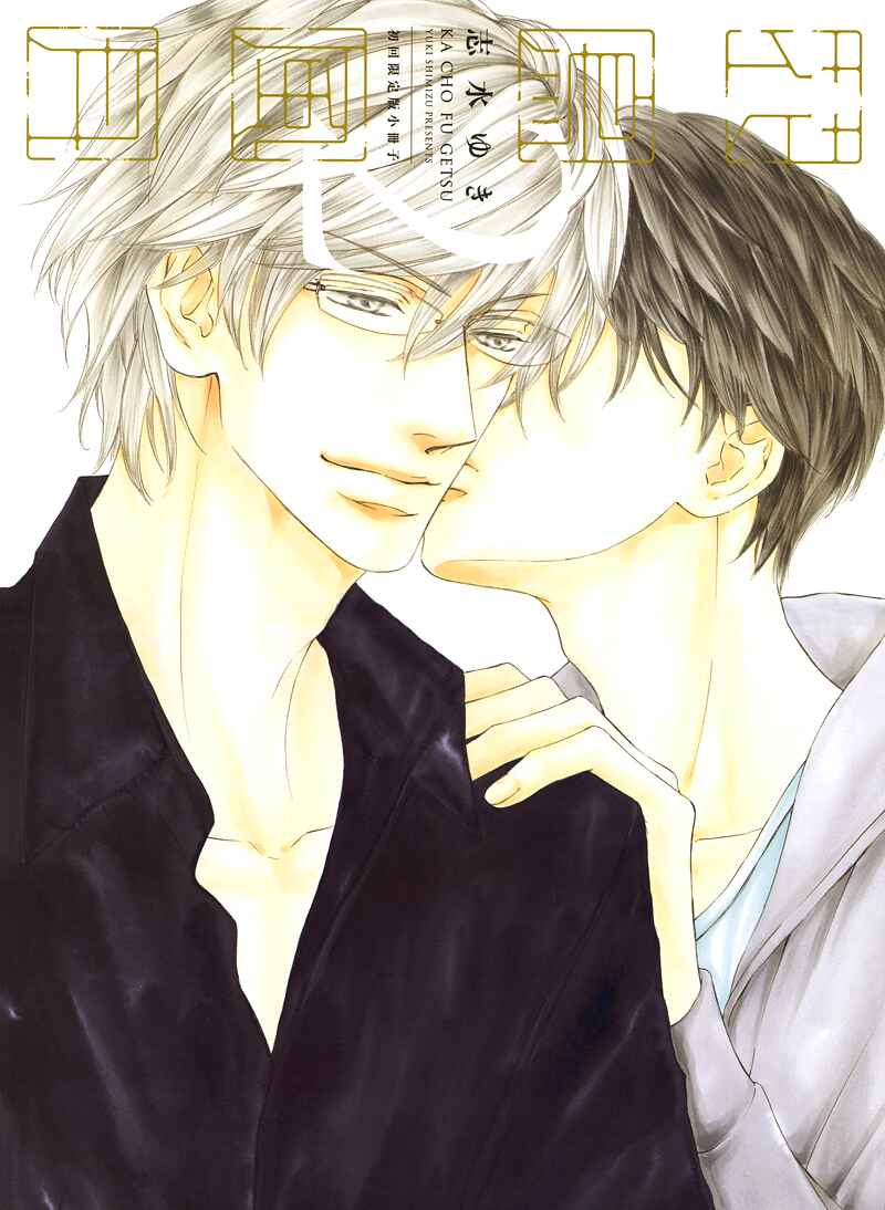 Page 2 Chapter 14.5 Kachou Fuugetsu