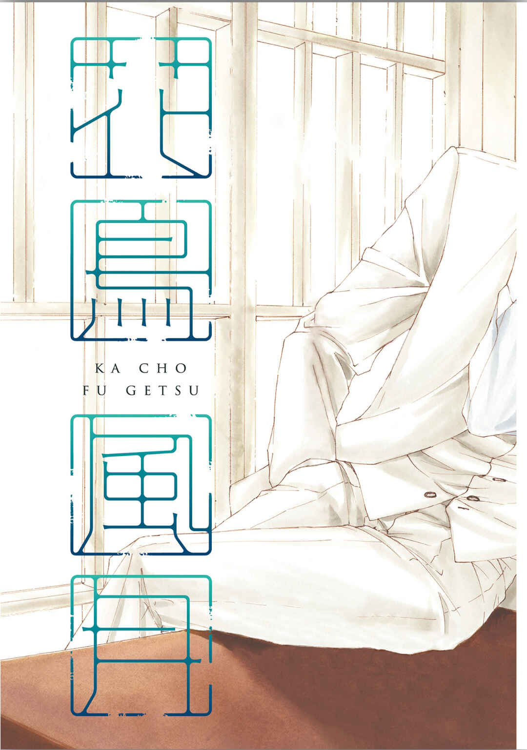 Page 8 Chapter 61 Kachou Fuugetsu
