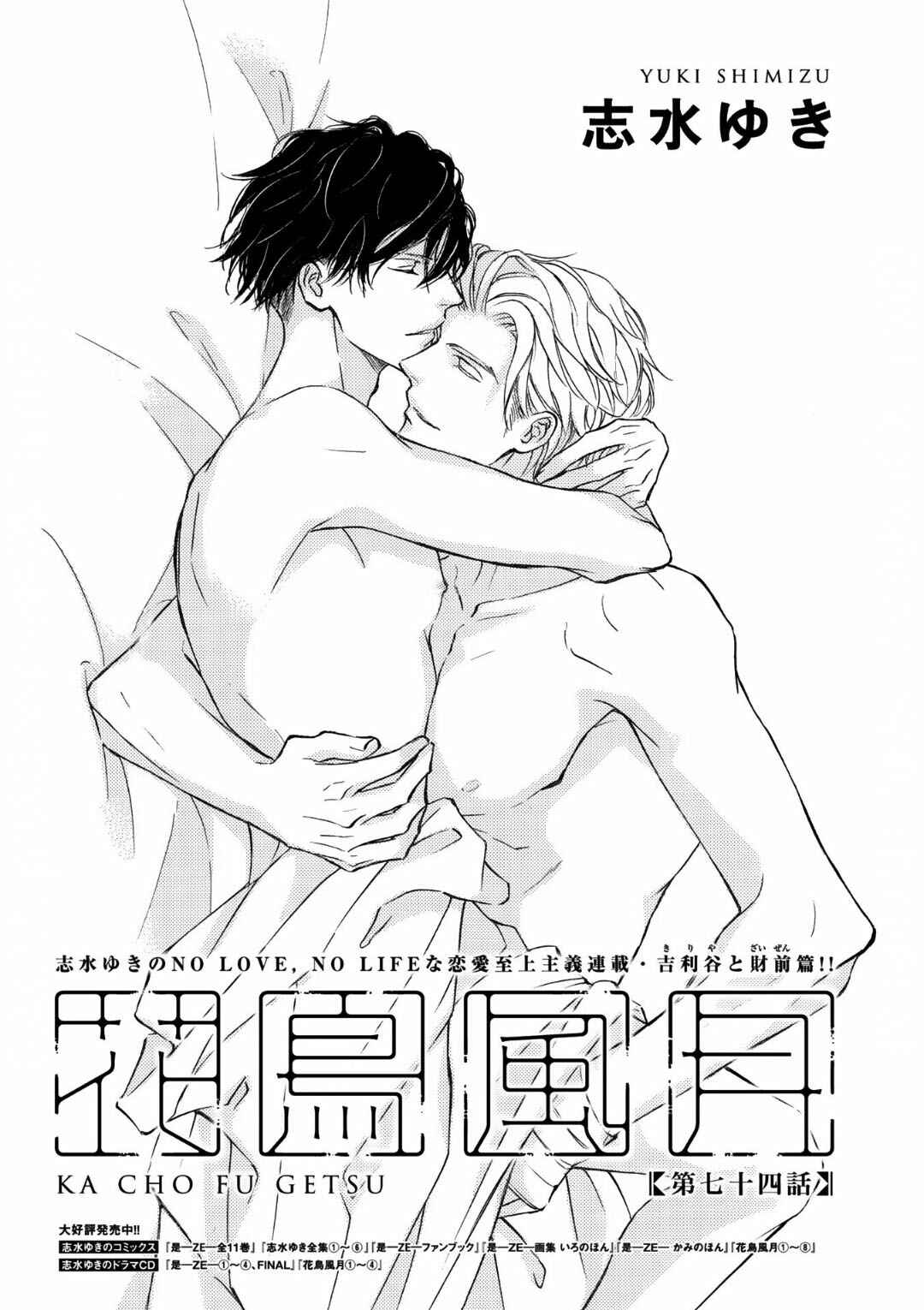 Page 3 Chapter 72 Kachou Fuugetsu