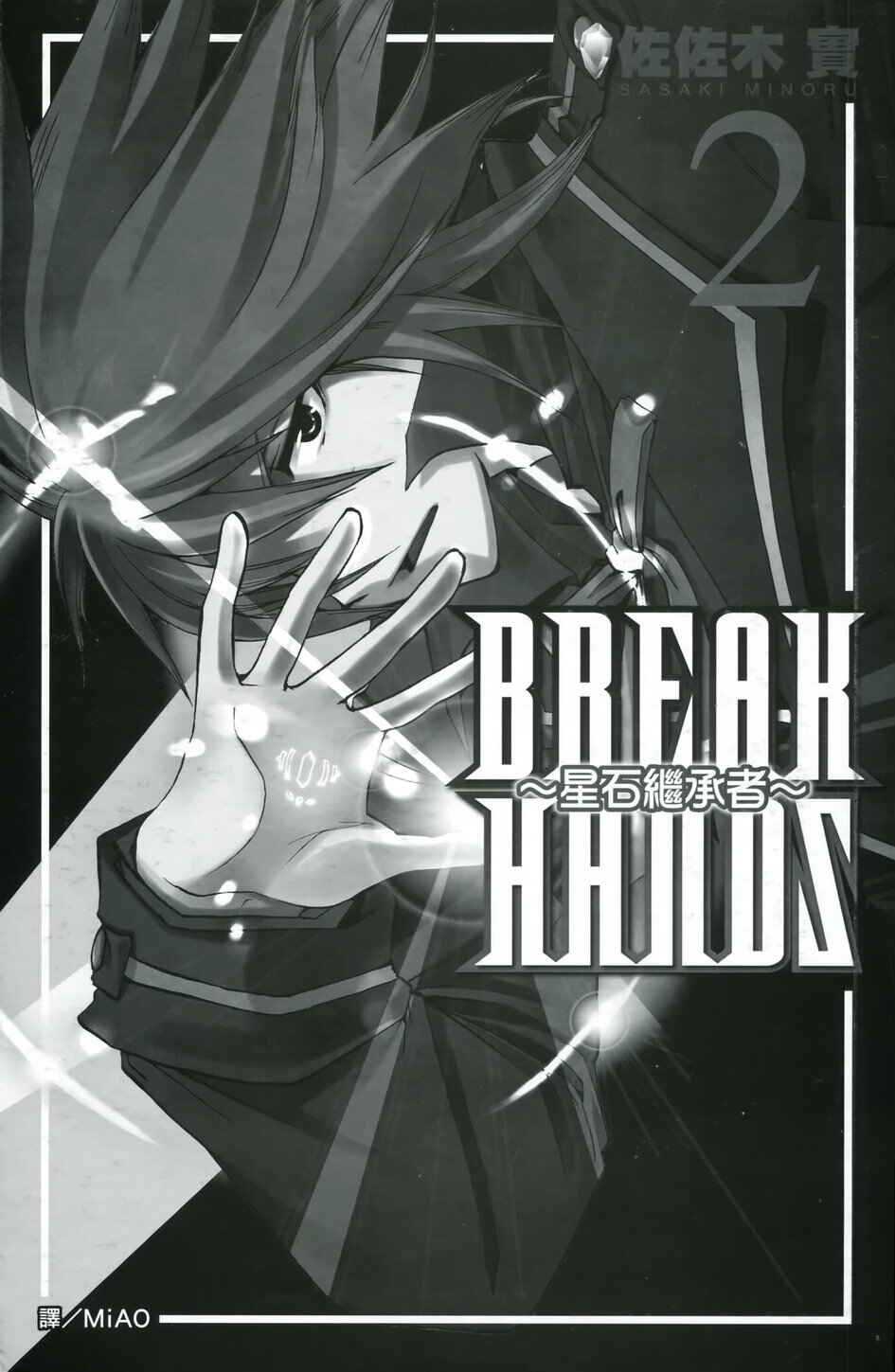 Page 4 Chapter 4 Break Hands