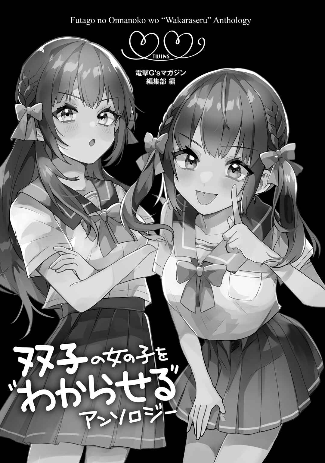 Page 2 Chapter 4 Futago no Onnanoko wo Wakaraseru Anthology