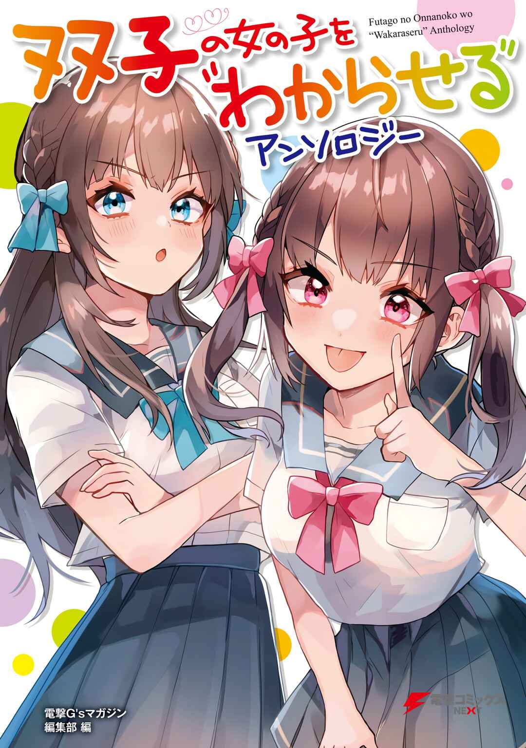 Page 1 Chapter 7 Futago no Onnanoko wo Wakaraseru Anthology