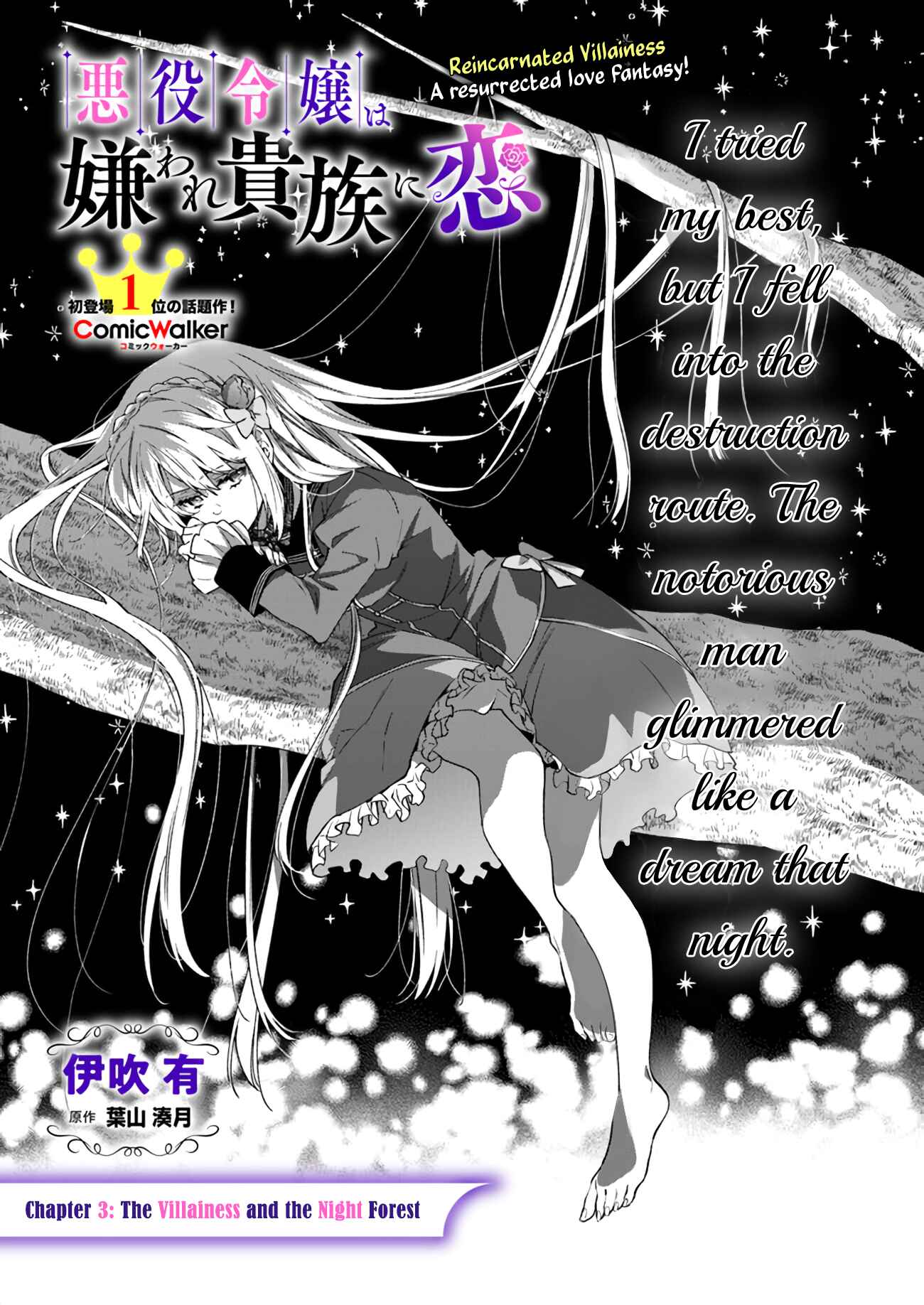 Page 3 Chapter 3 Akuyaku Reijou wa Kiraware Kizoku ni Koi wo suru
