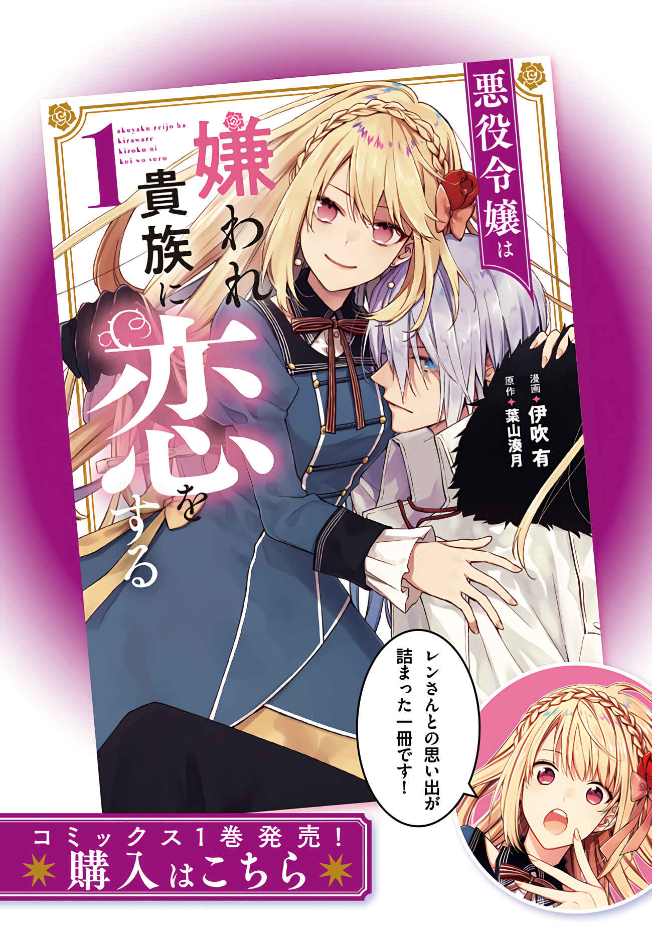 Page 35 Chapter 8 Akuyaku Reijou wa Kiraware Kizoku ni Koi wo suru