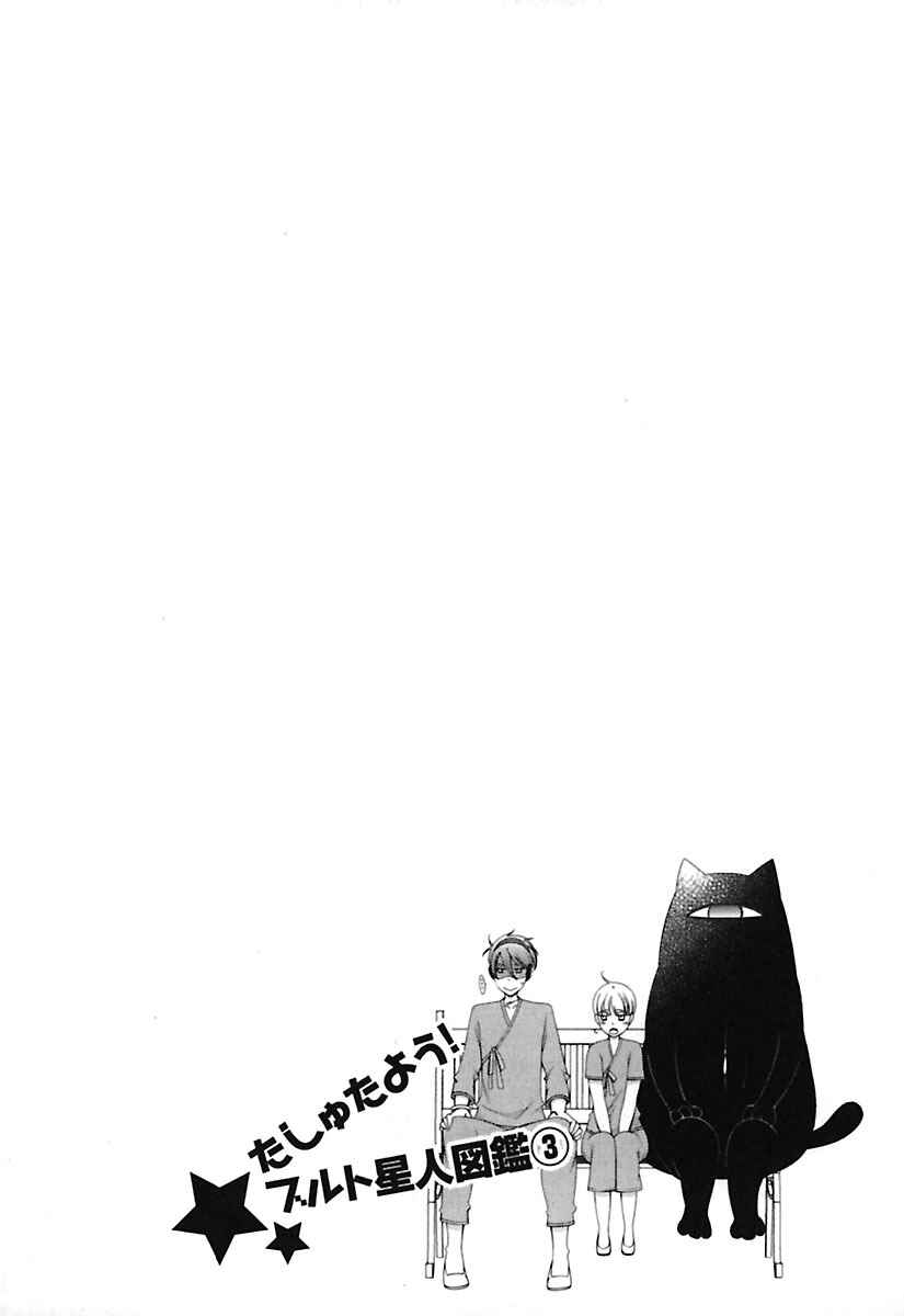 Page 32 Chapter 9 Hero no Himitsu
