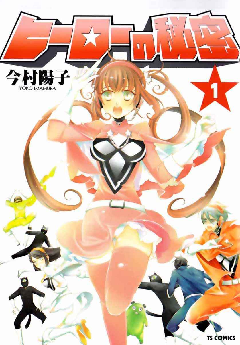 Page 1 Chapter 5.5 Hero no Himitsu