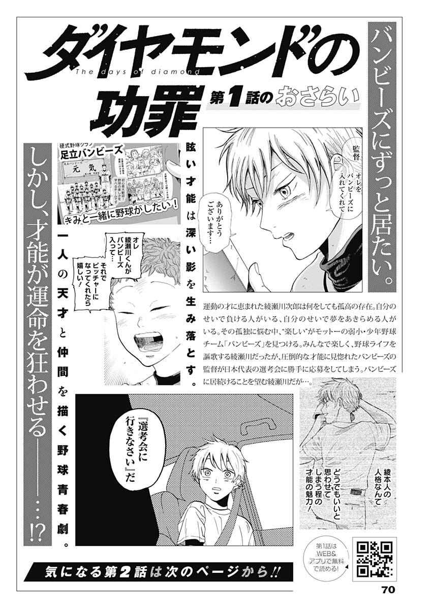 Page 1 Chapter 2.1 The Days of Diamond