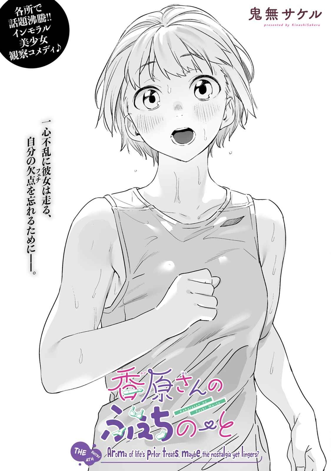 Page 2 Chapter 4 Kaguhara-sans Fetish Notebook