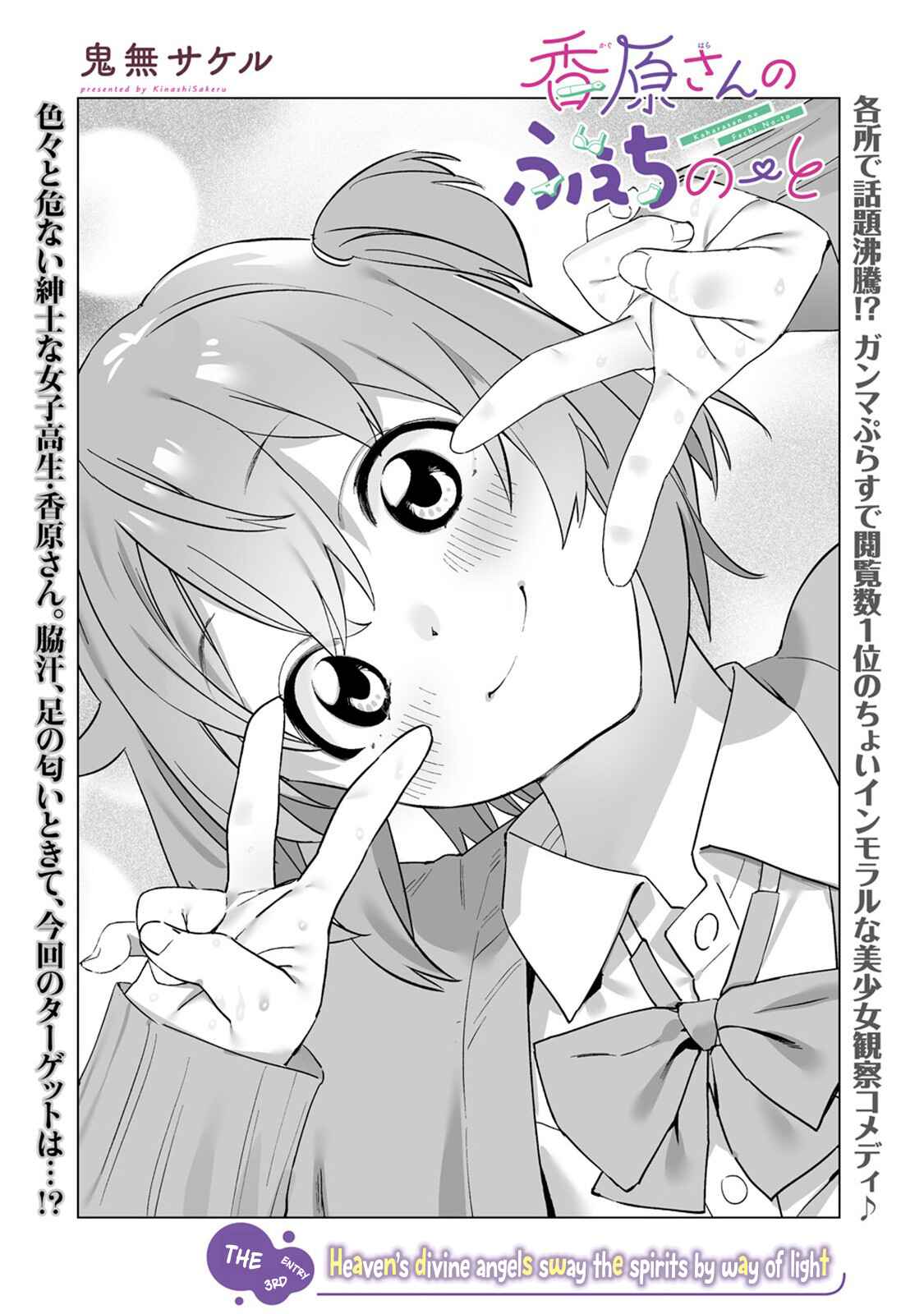 Page 2 Chapter 3 Kaguhara-sans Fetish Notebook