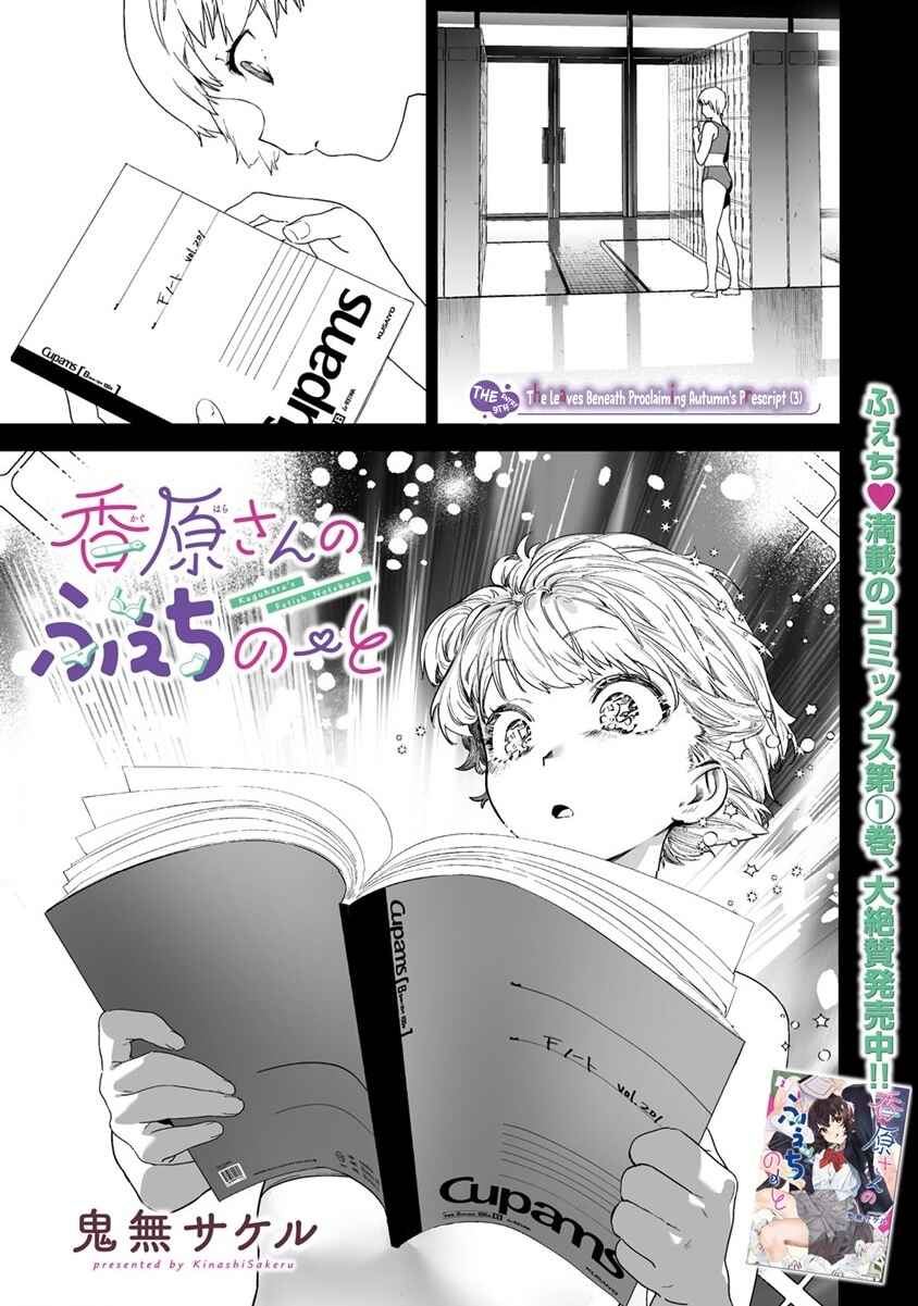 Page 1 Chapter 9.1 Kaguhara-sans Fetish Notebook