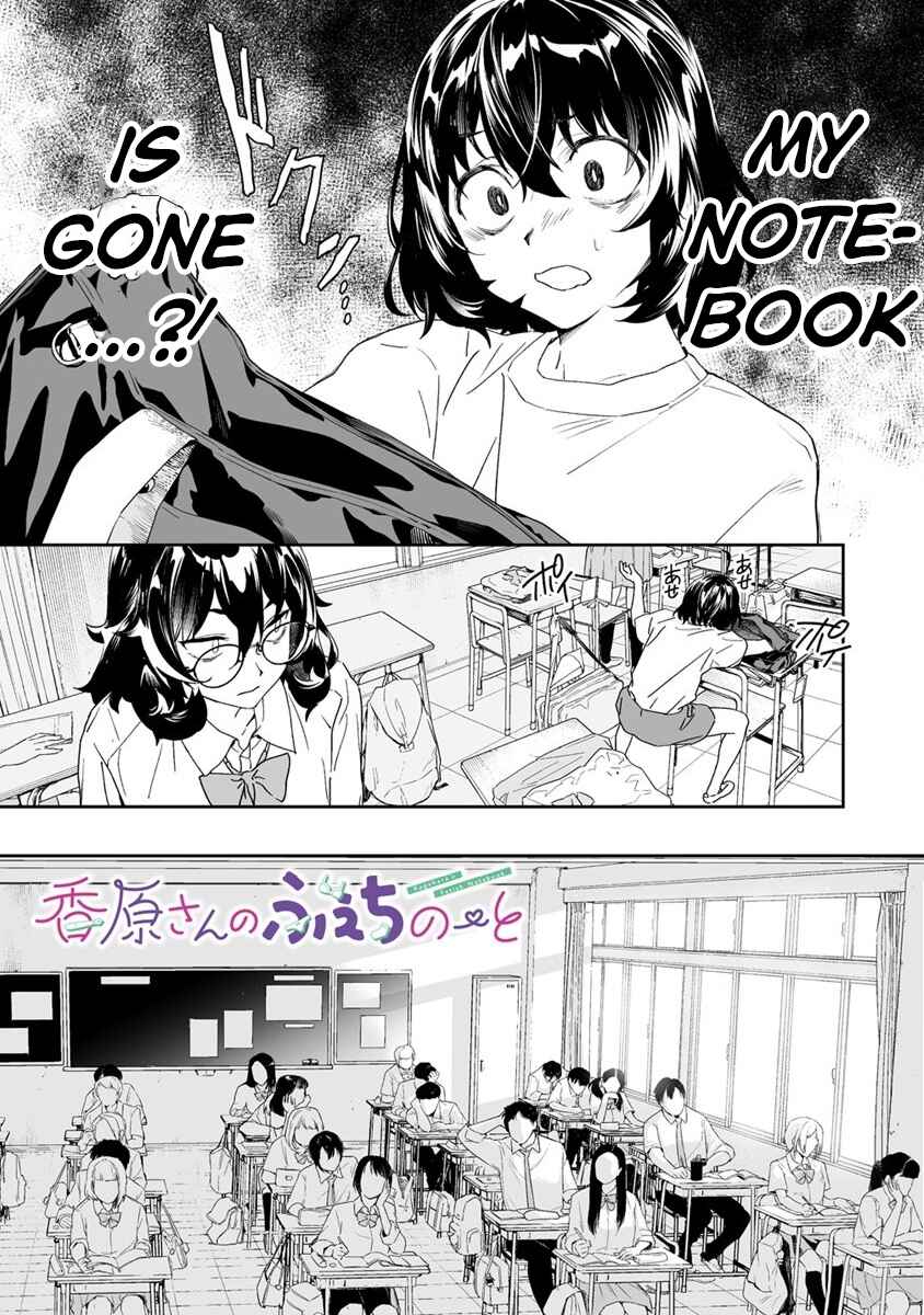 Page 1 Chapter 7 Kaguhara-sans Fetish Notebook