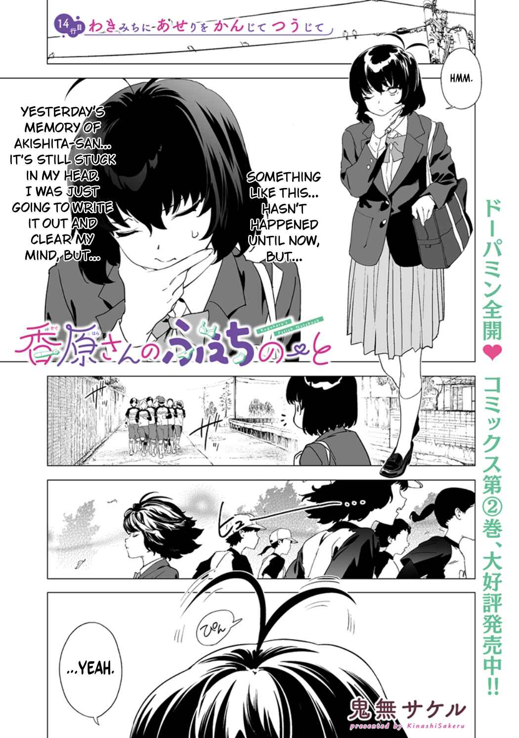 Page 1 Chapter 14 Kaguhara-sans Fetish Notebook