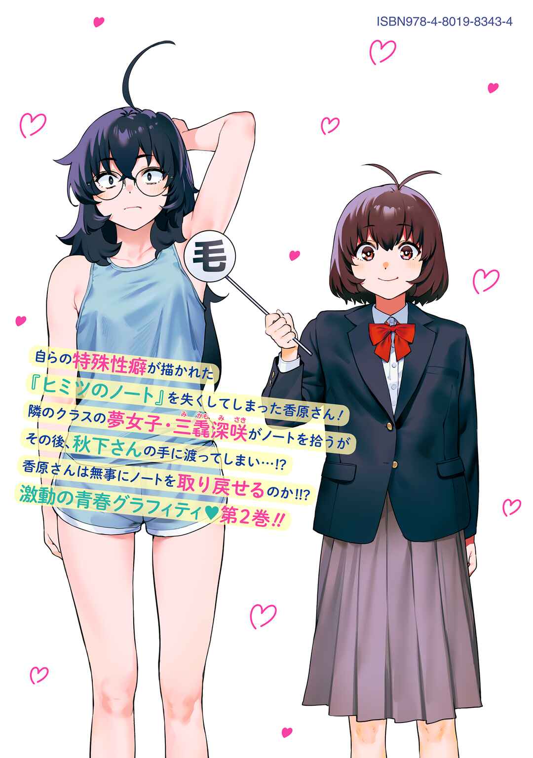 Page 14 Chapter 12.5 Kaguhara-sans Fetish Notebook